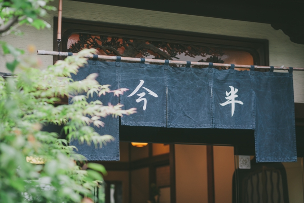 庶民的な儀式「祝言」