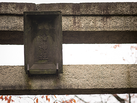 応神天皇（誉田別尊）