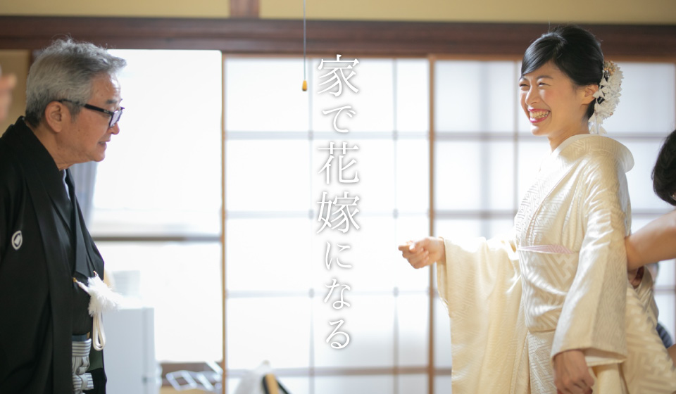 家で花嫁になる。/FUTAGAMI wedding